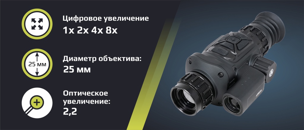 тепловизионный прицел Arkon Arma LR25L