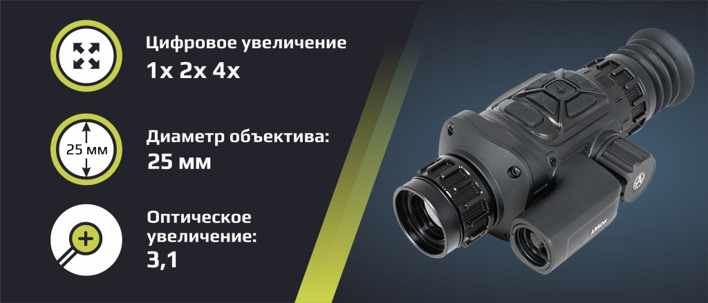 прицел тепловизор Arkon Arma SR25L