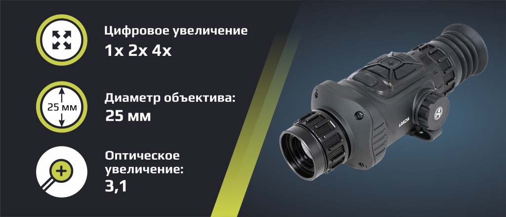 тепловизионный прицел Arkon Arma SR25