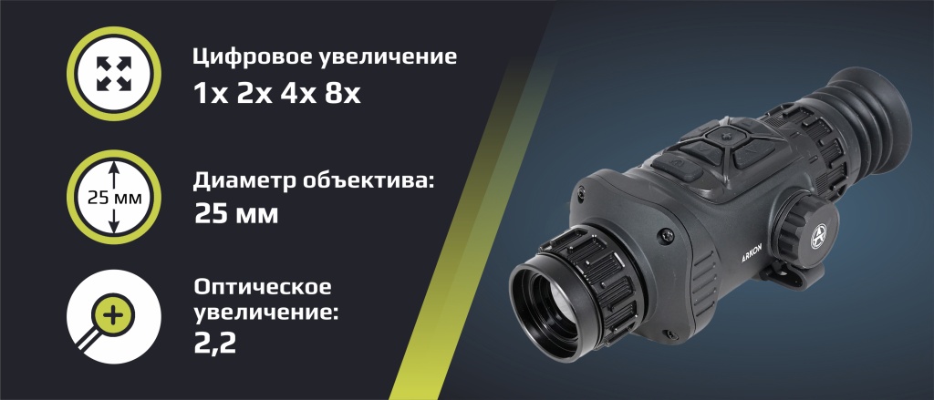 тепловизионный прицел Arkon Arma LR25