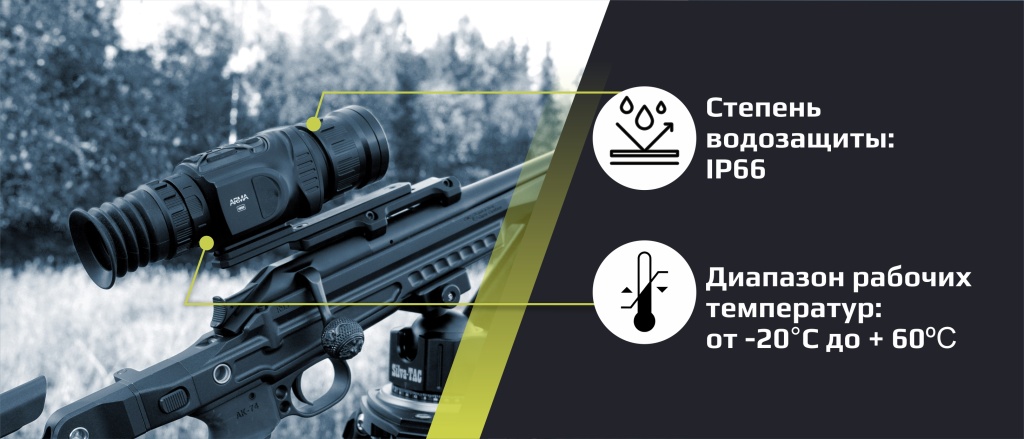 прицел тепловизор Arkon Arma LR25