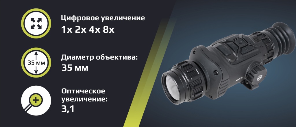 тепловизионный прицел Arkon Arma LR35