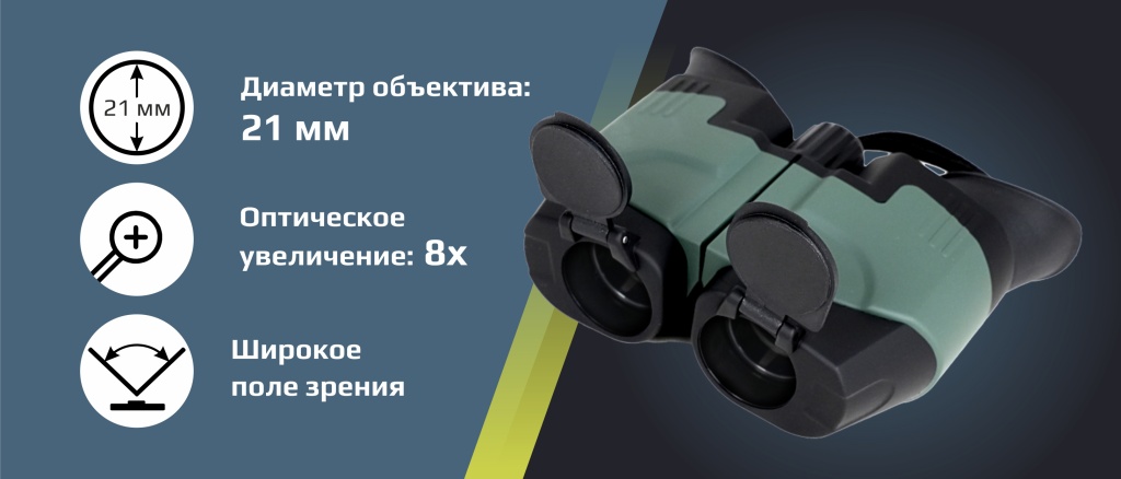 Бинокль Arkon 8x21