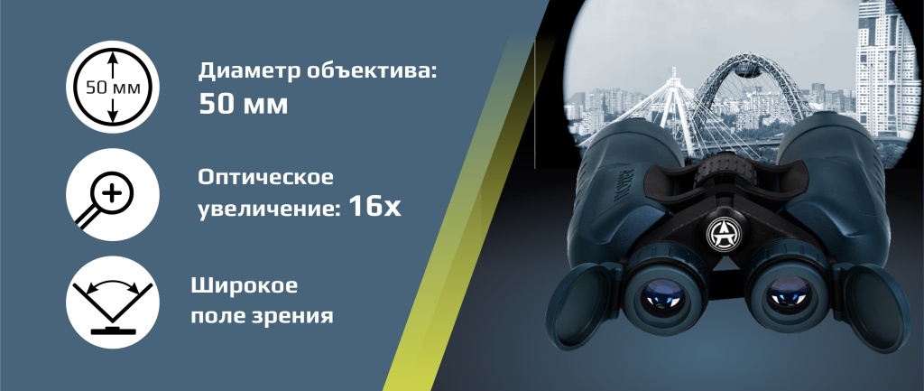 Бинокль Arkon 16x50