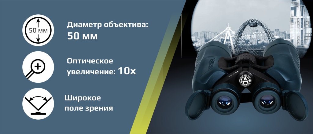 Бинокль Arkon 10x50