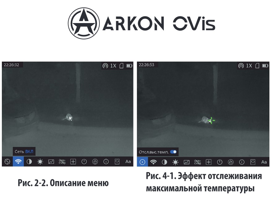 тепловизионный монокуляр Arkon Ovis LM19