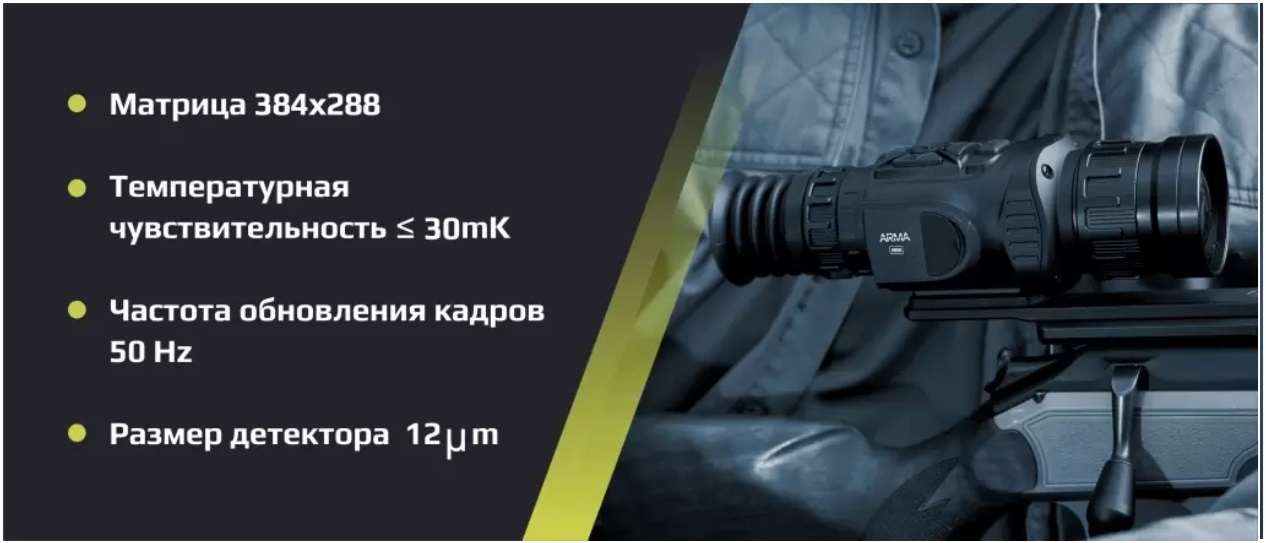 прицел Arkon Arma LR25L