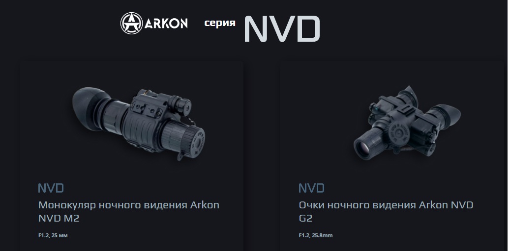 ПНВ монокуляр Arkon