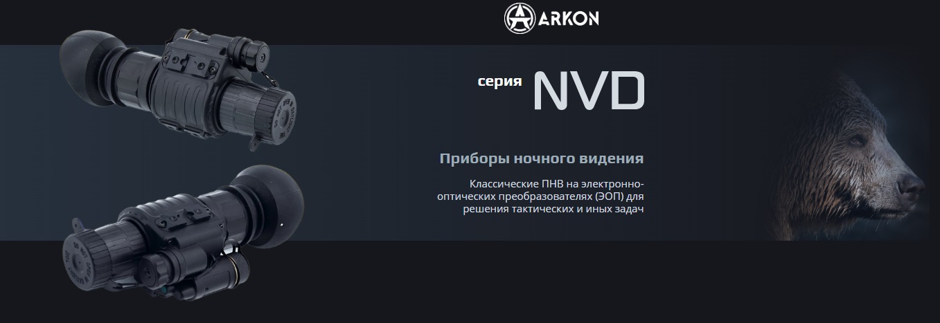 Очки ночного видения Arkon NVD G2